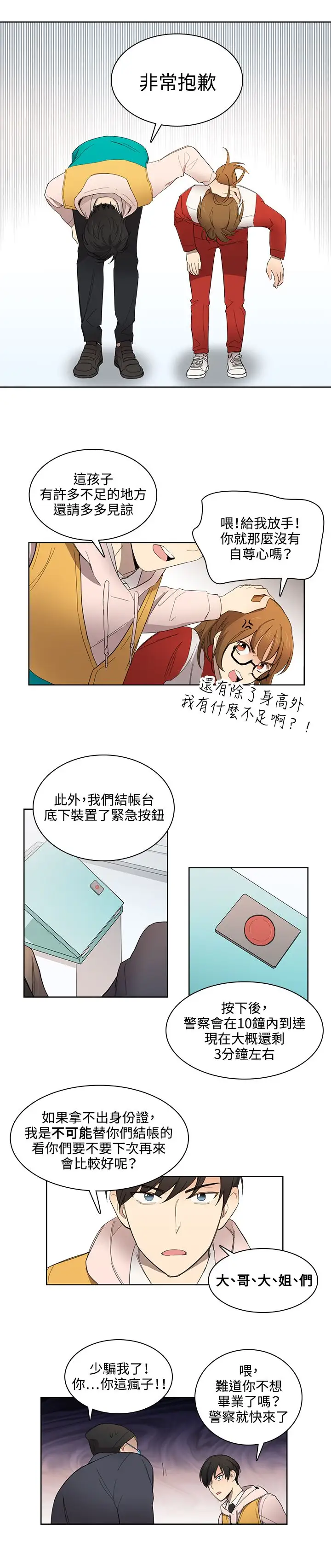 《高实习女教师》漫画 第9话