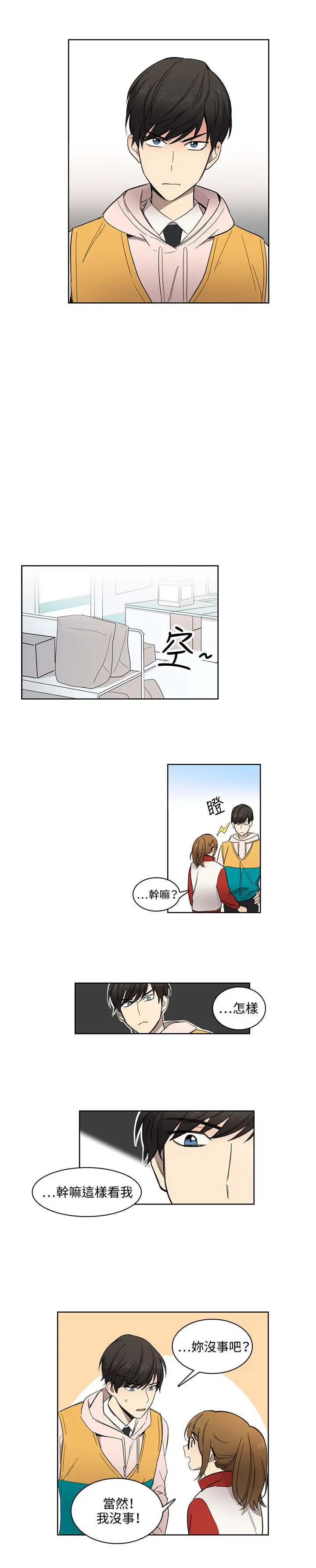 《高实习女教师》漫画 第9话