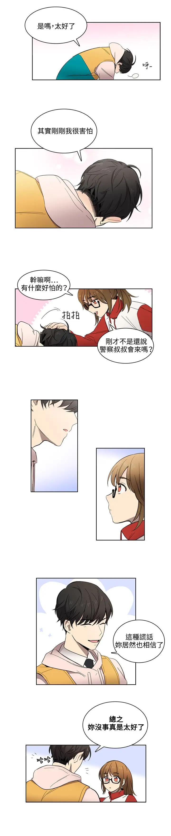 《高实习女教师》漫画 第9话