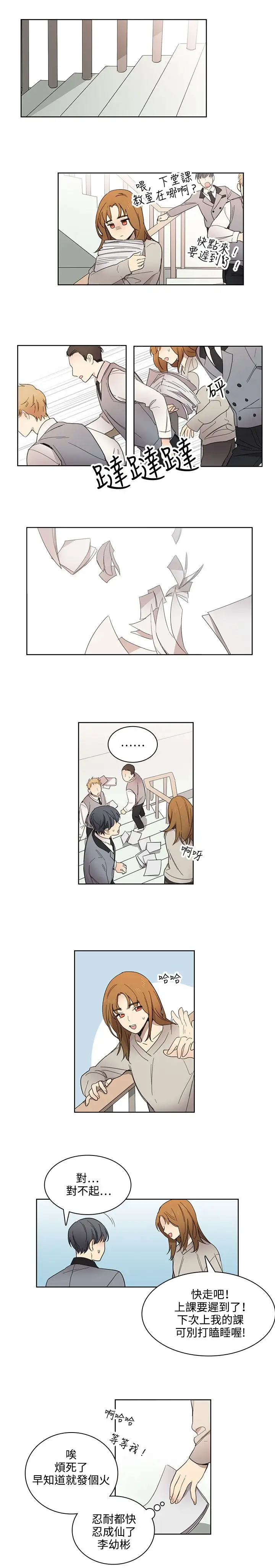 《高实习女教师》漫画 第9话
