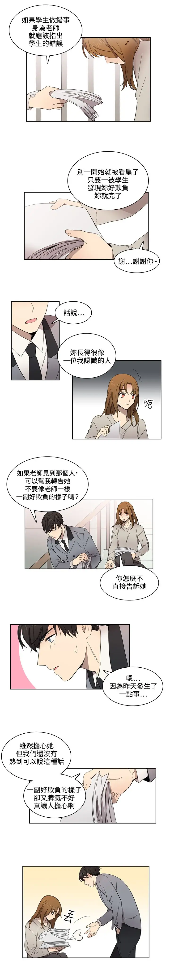 《高实习女教师》漫画 第9话