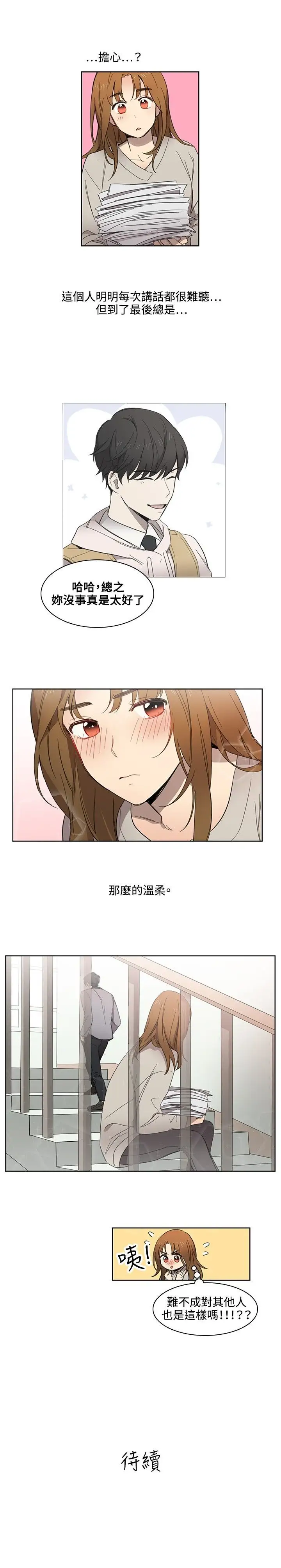 《高实习女教师》漫画 第9话
