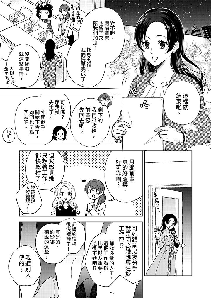 《高潮了就要同居年下男生的策略H让我无法拒绝》漫画 第1話