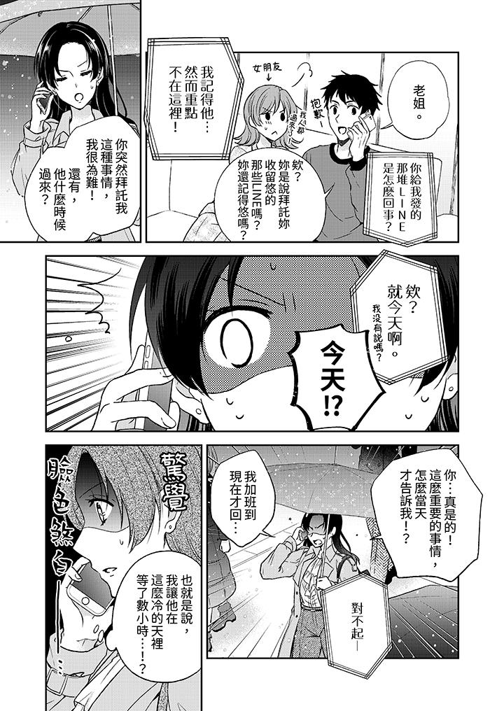 《高潮了就要同居年下男生的策略H让我无法拒绝》漫画 第1話