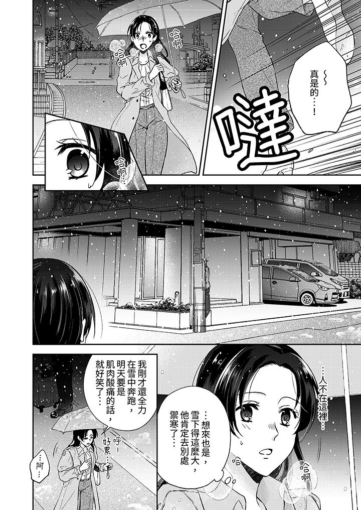 《高潮了就要同居年下男生的策略H让我无法拒绝》漫画 第1話