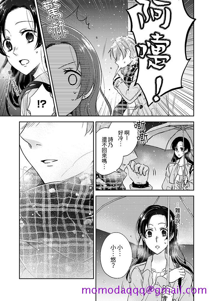《高潮了就要同居年下男生的策略H让我无法拒绝》漫画 第1話