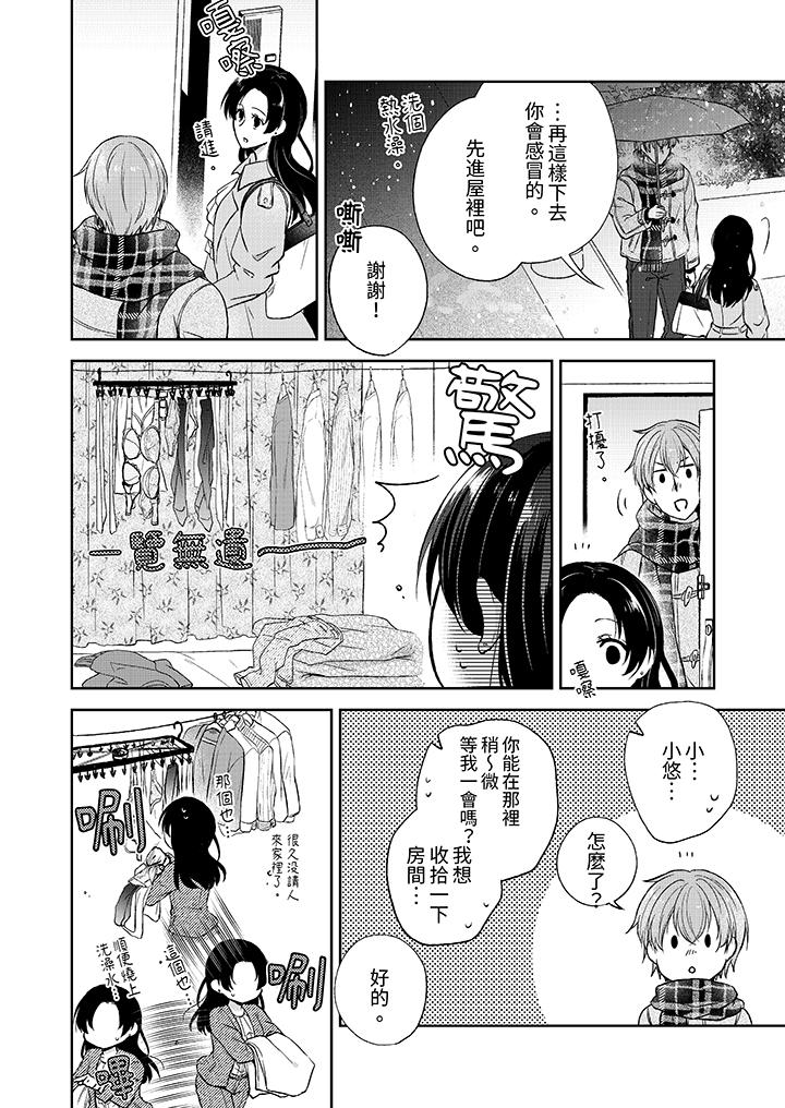 《高潮了就要同居年下男生的策略H让我无法拒绝》漫画 第1話