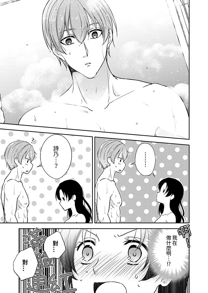 《高潮了就要同居年下男生的策略H让我无法拒绝》漫画 第1話