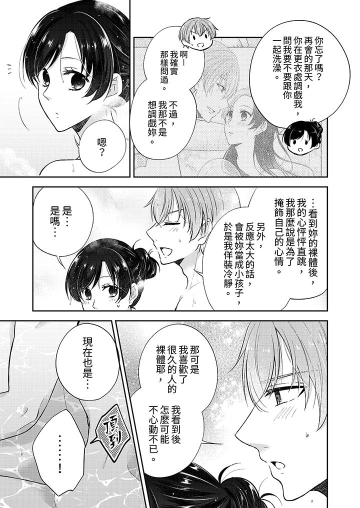 《高潮了就要同居年下男生的策略H让我无法拒绝》漫画 第10話