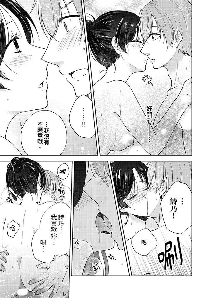 《高潮了就要同居年下男生的策略H让我无法拒绝》漫画 第10話