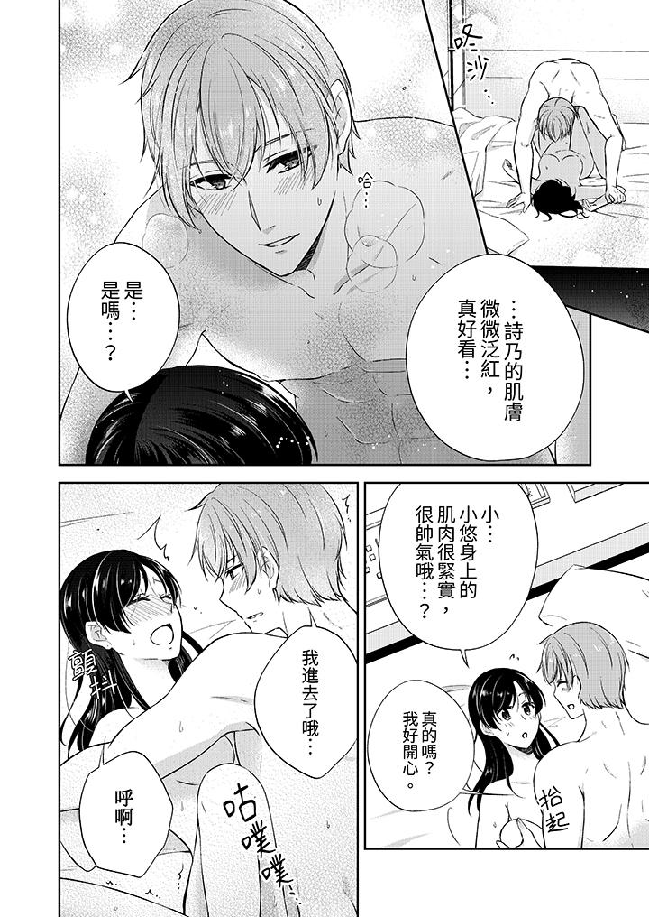 《高潮了就要同居年下男生的策略H让我无法拒绝》漫画 第10話