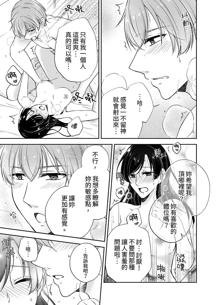 《高潮了就要同居年下男生的策略H让我无法拒绝》漫画 第10話