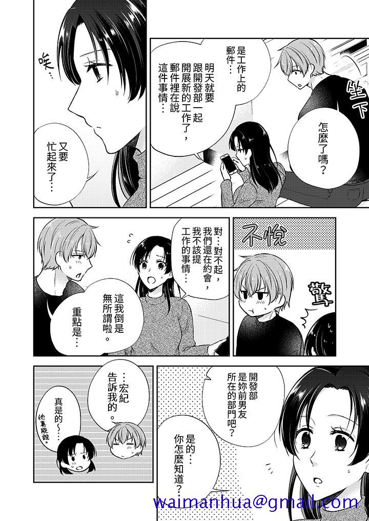 《高潮了就要同居年下男生的策略H让我无法拒绝》漫画 第10話
