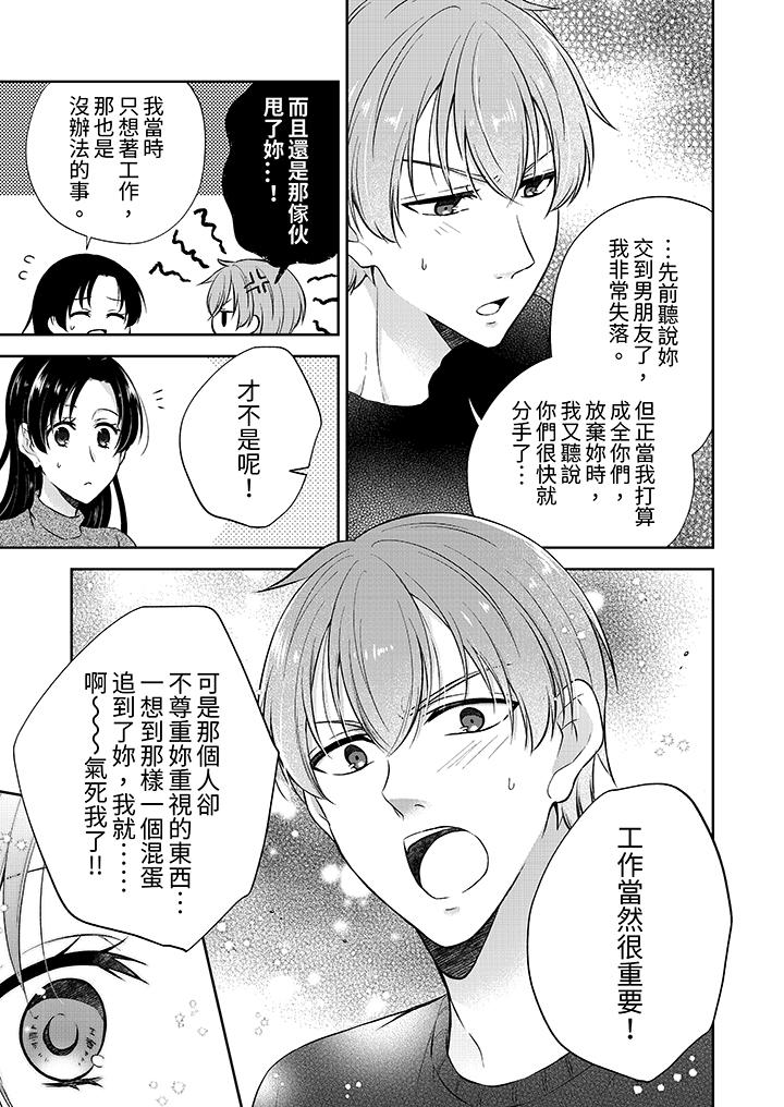 《高潮了就要同居年下男生的策略H让我无法拒绝》漫画 第10話