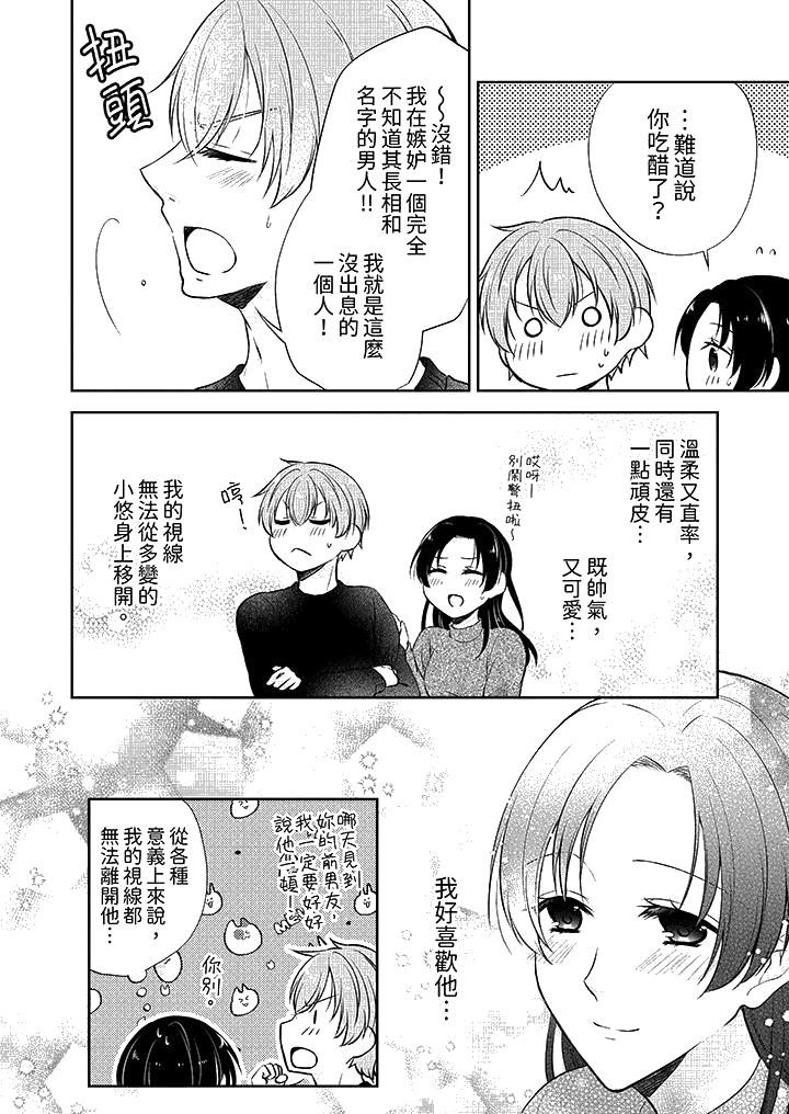《高潮了就要同居年下男生的策略H让我无法拒绝》漫画 第10話