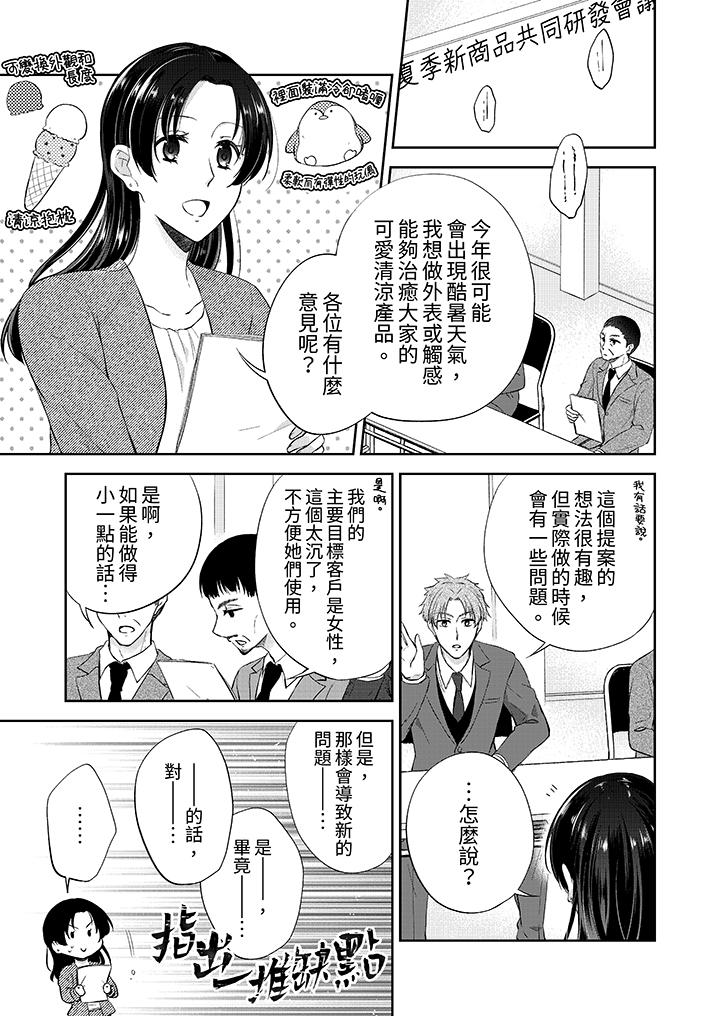 《高潮了就要同居年下男生的策略H让我无法拒绝》漫画 第11話