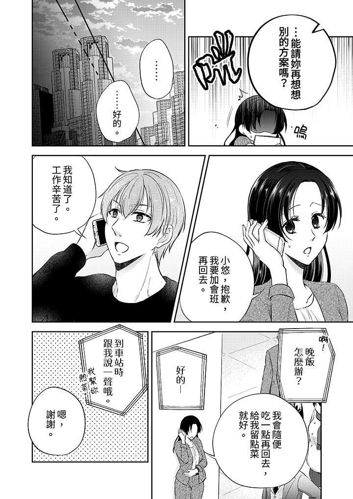 《高潮了就要同居年下男生的策略H让我无法拒绝》漫画 第11話