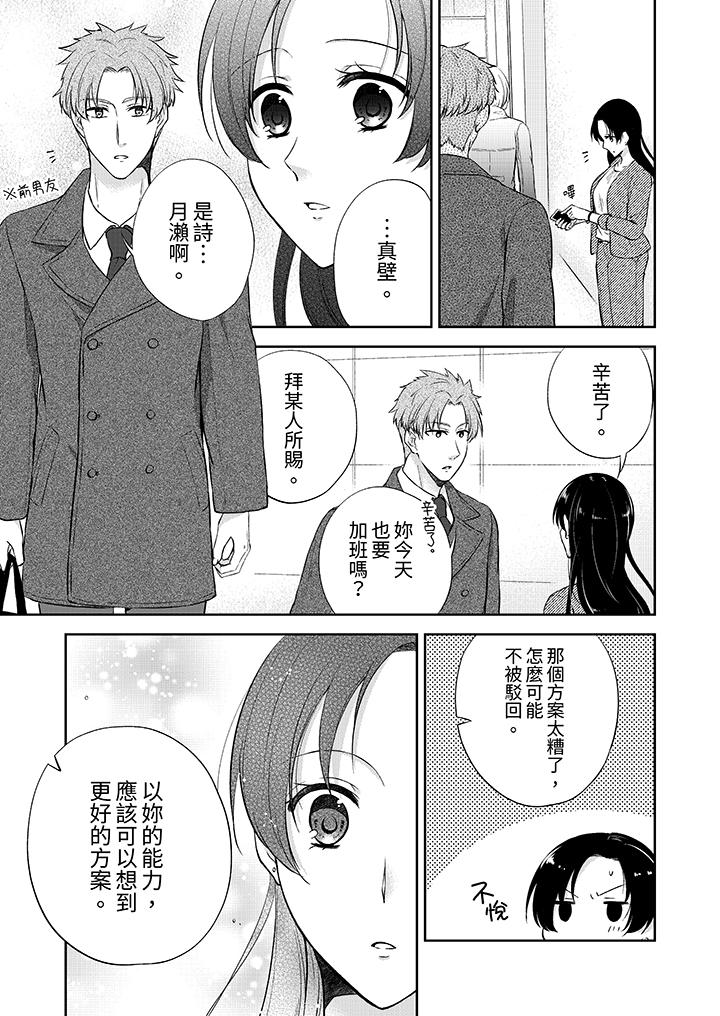 《高潮了就要同居年下男生的策略H让我无法拒绝》漫画 第11話