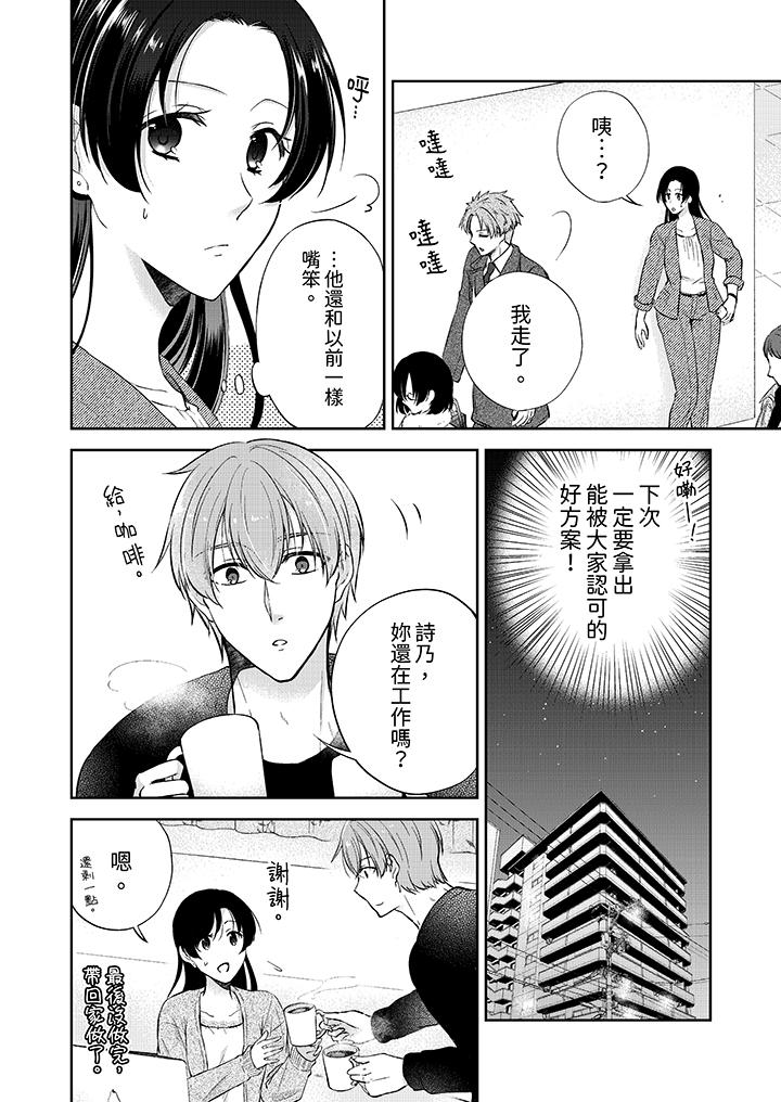 《高潮了就要同居年下男生的策略H让我无法拒绝》漫画 第11話