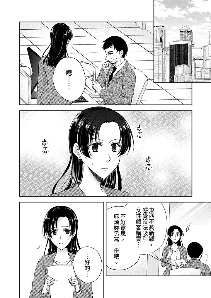 《高潮了就要同居年下男生的策略H让我无法拒绝》漫画 第11話