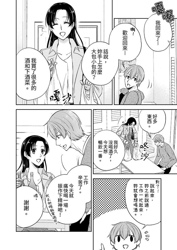 《高潮了就要同居年下男生的策略H让我无法拒绝》漫画 第11話