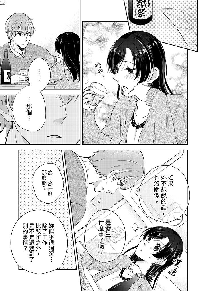 《高潮了就要同居年下男生的策略H让我无法拒绝》漫画 第11話