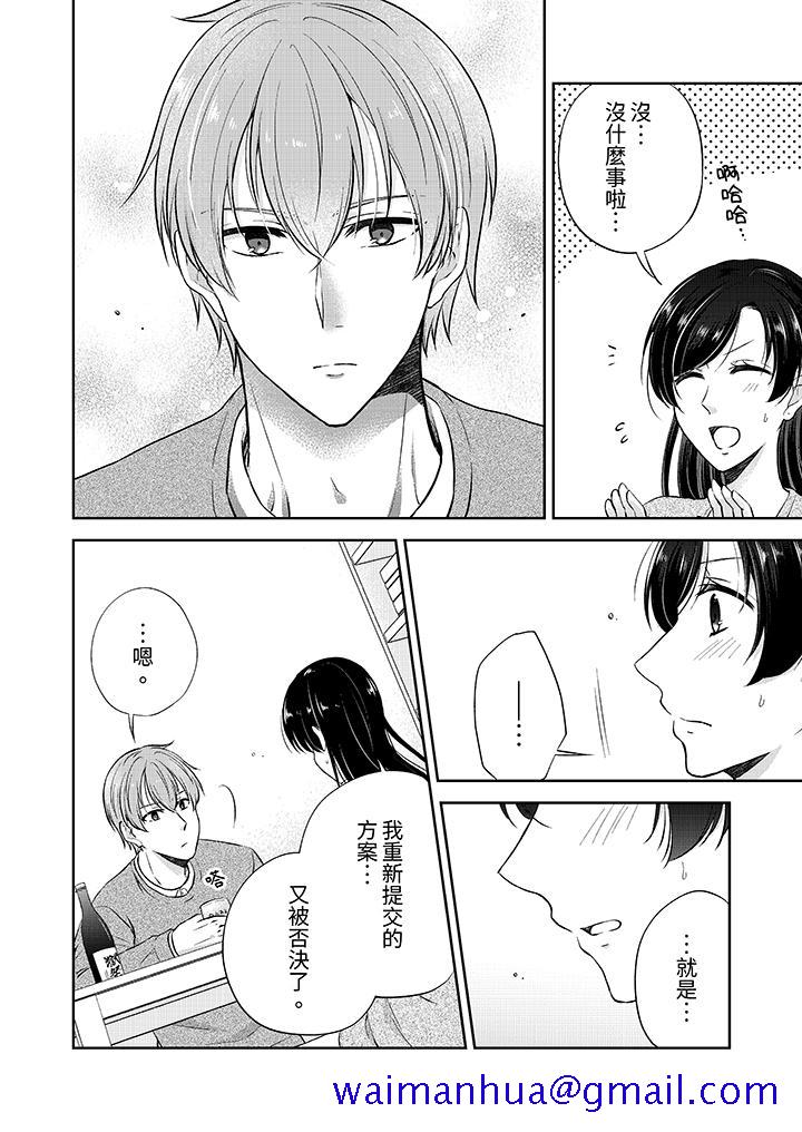 《高潮了就要同居年下男生的策略H让我无法拒绝》漫画 第11話