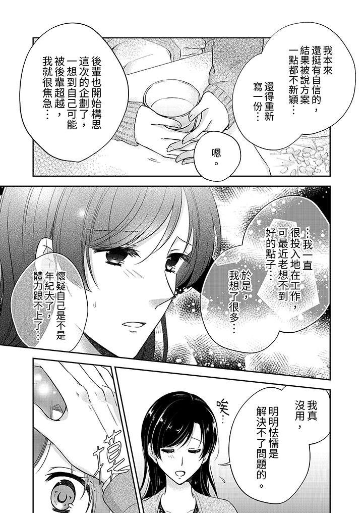 《高潮了就要同居年下男生的策略H让我无法拒绝》漫画 第11話
