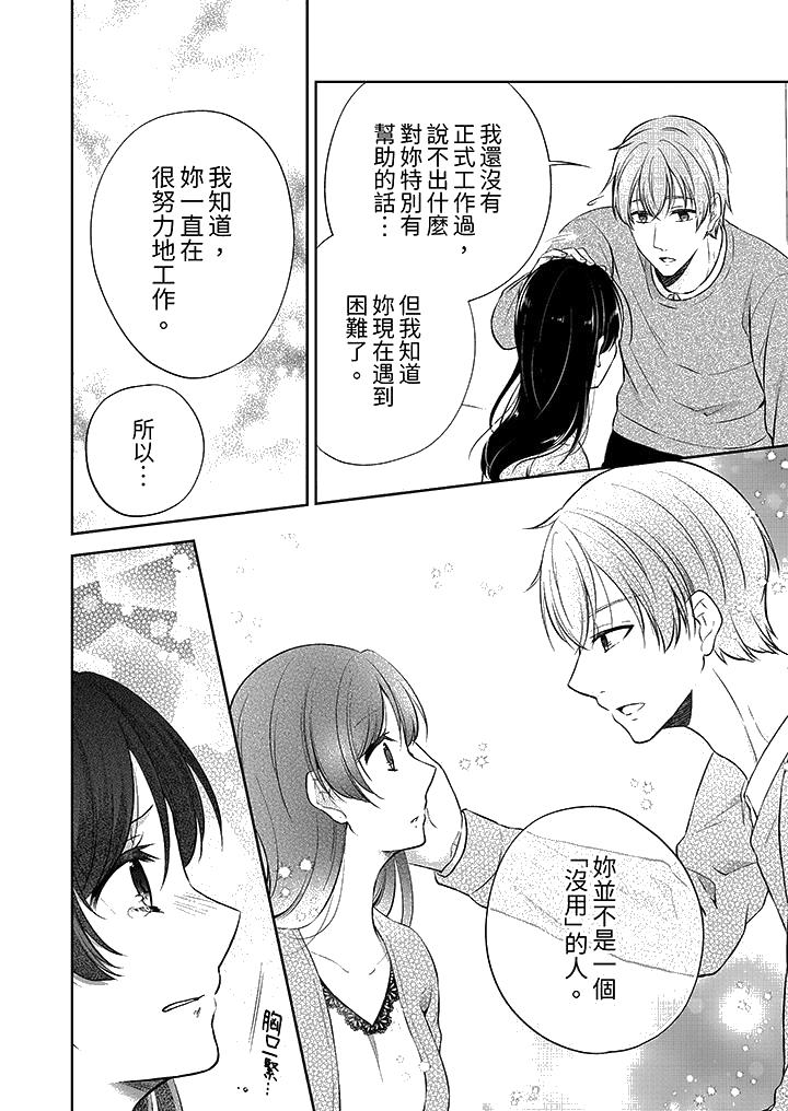 《高潮了就要同居年下男生的策略H让我无法拒绝》漫画 第11話