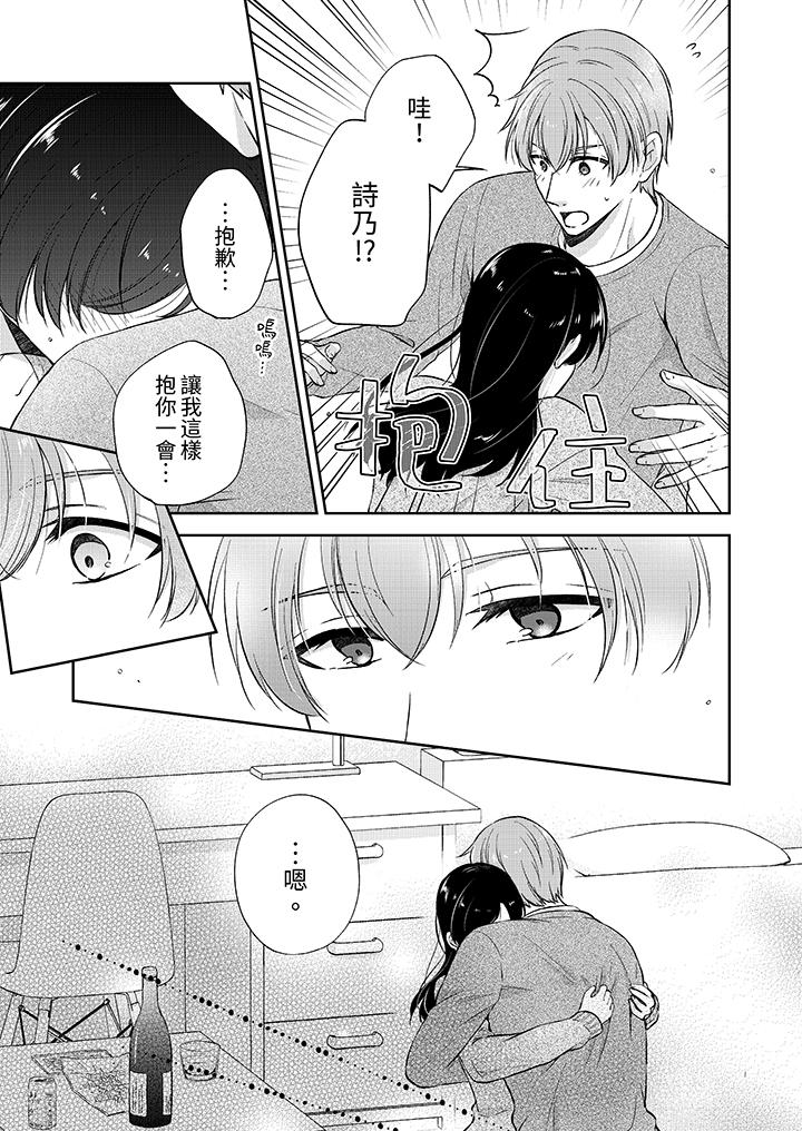 《高潮了就要同居年下男生的策略H让我无法拒绝》漫画 第12話