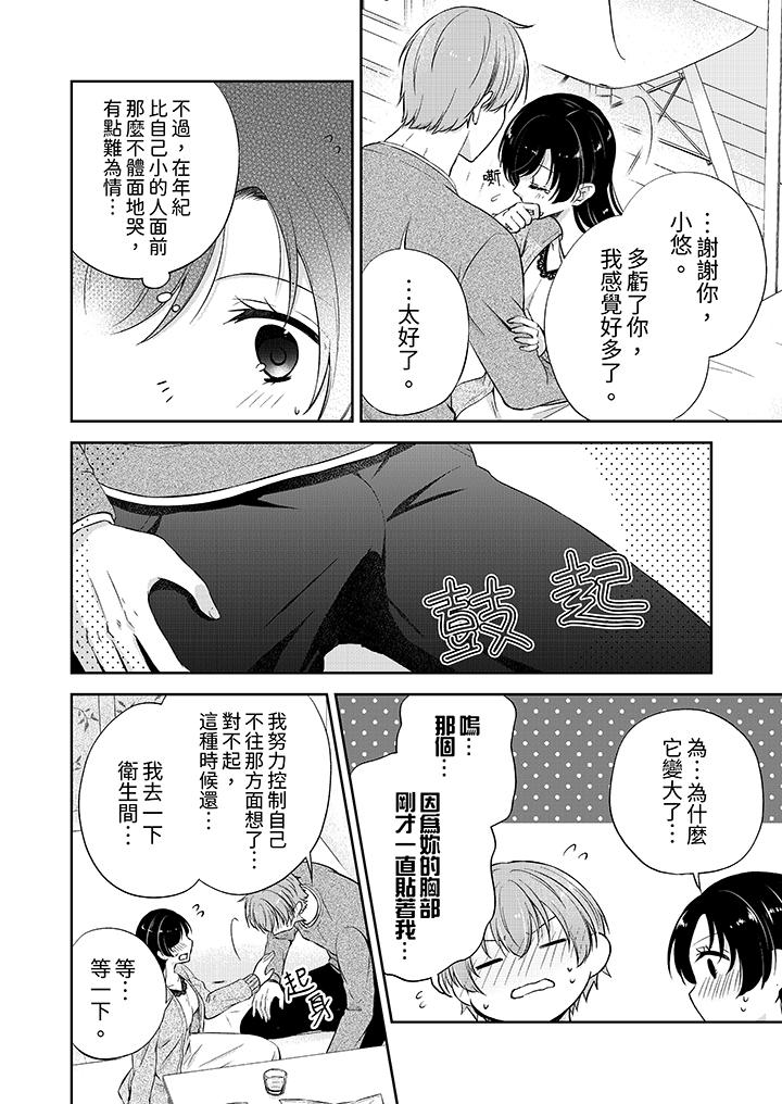 《高潮了就要同居年下男生的策略H让我无法拒绝》漫画 第12話
