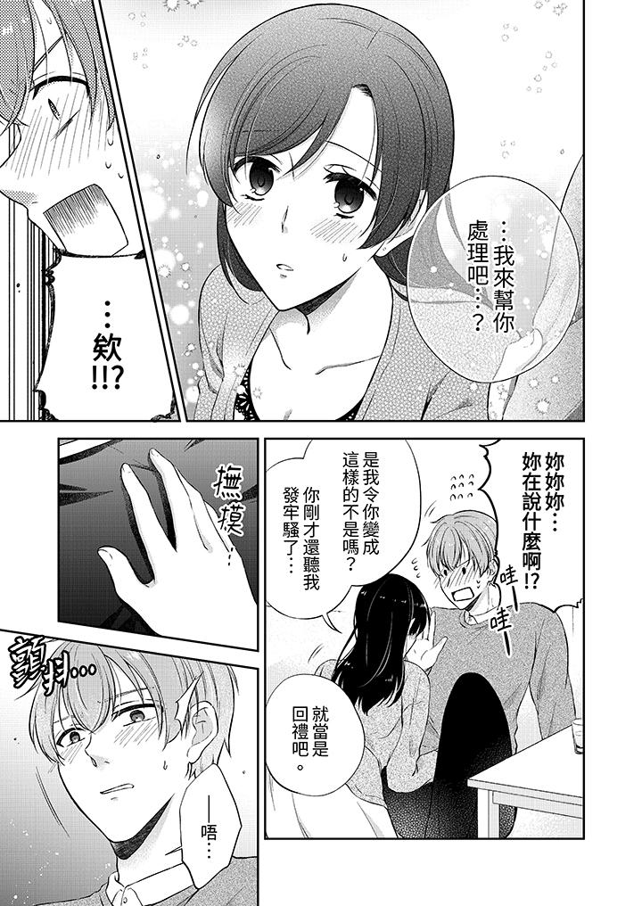 《高潮了就要同居年下男生的策略H让我无法拒绝》漫画 第12話