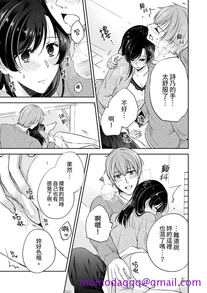 《高潮了就要同居年下男生的策略H让我无法拒绝》漫画 第12話