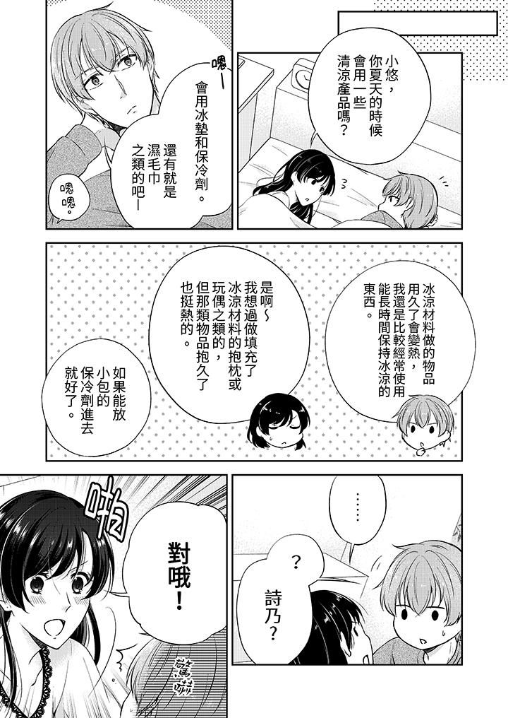 《高潮了就要同居年下男生的策略H让我无法拒绝》漫画 第12話