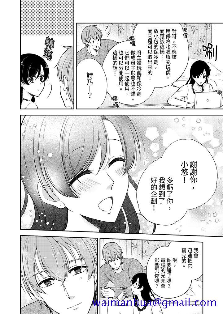 《高潮了就要同居年下男生的策略H让我无法拒绝》漫画 第12話