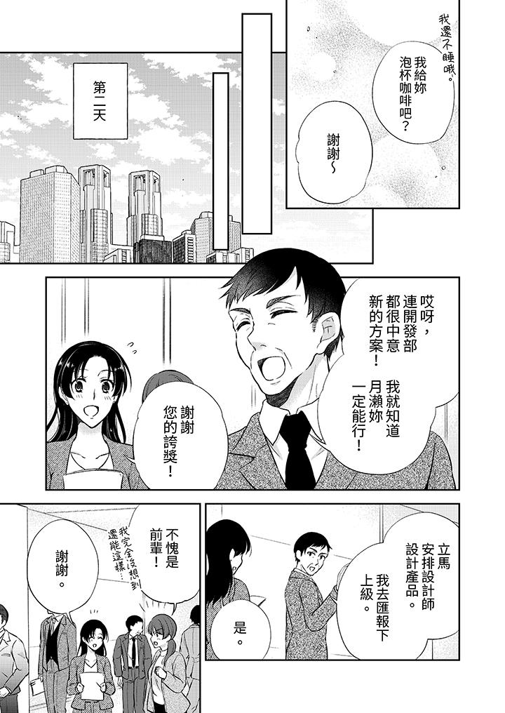 《高潮了就要同居年下男生的策略H让我无法拒绝》漫画 第12話