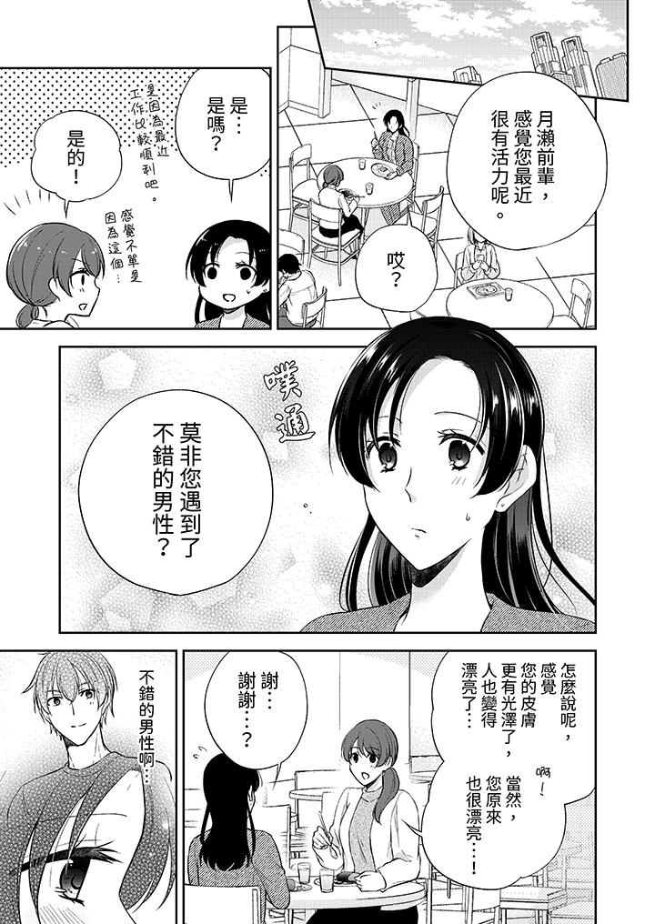 《高潮了就要同居年下男生的策略H让我无法拒绝》漫画 第13話