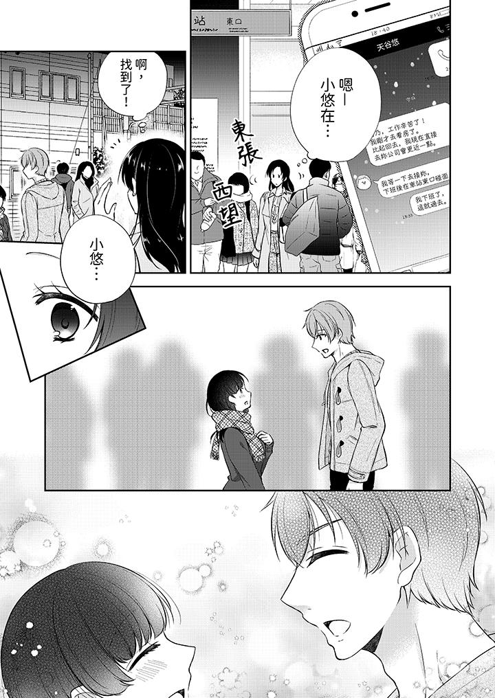 《高潮了就要同居年下男生的策略H让我无法拒绝》漫画 第13話