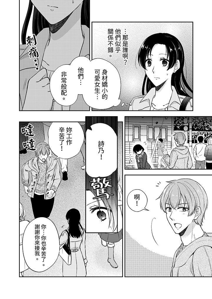 《高潮了就要同居年下男生的策略H让我无法拒绝》漫画 第13話
