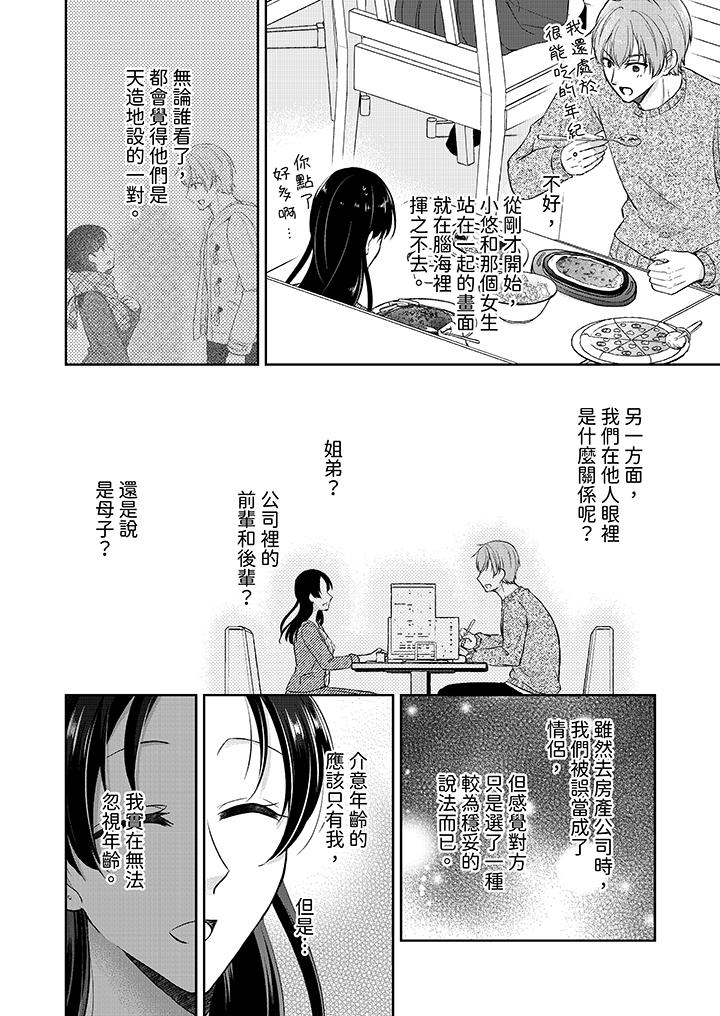 《高潮了就要同居年下男生的策略H让我无法拒绝》漫画 第13話
