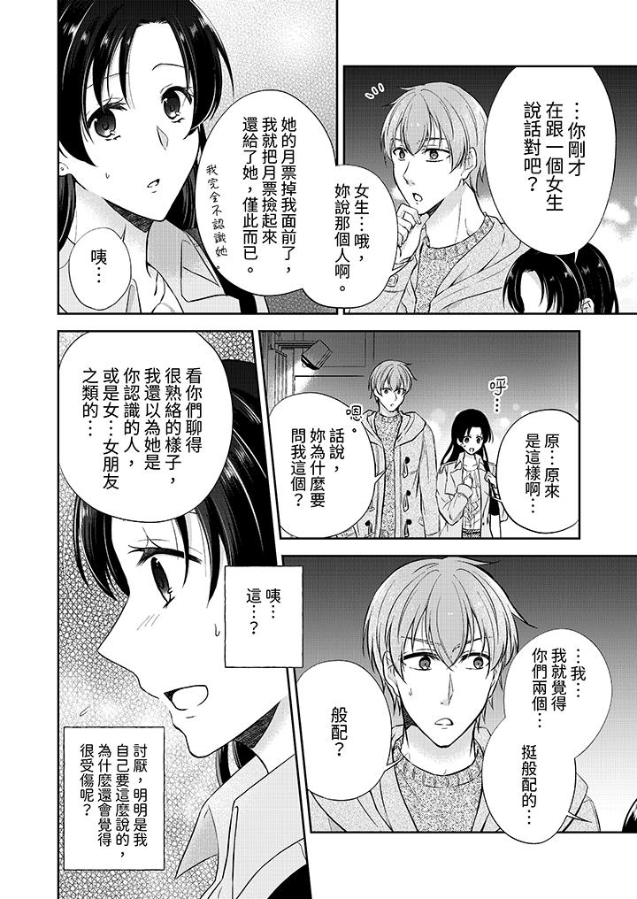 《高潮了就要同居年下男生的策略H让我无法拒绝》漫画 第13話