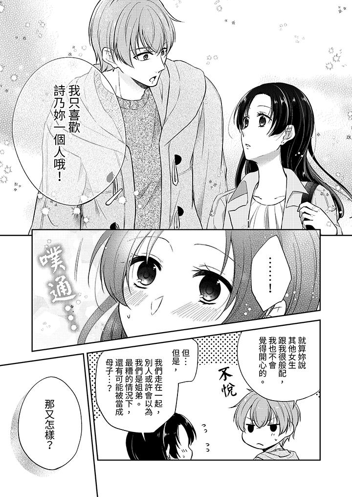 《高潮了就要同居年下男生的策略H让我无法拒绝》漫画 第13話