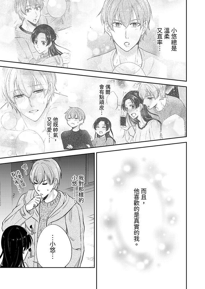 《高潮了就要同居年下男生的策略H让我无法拒绝》漫画 第13話