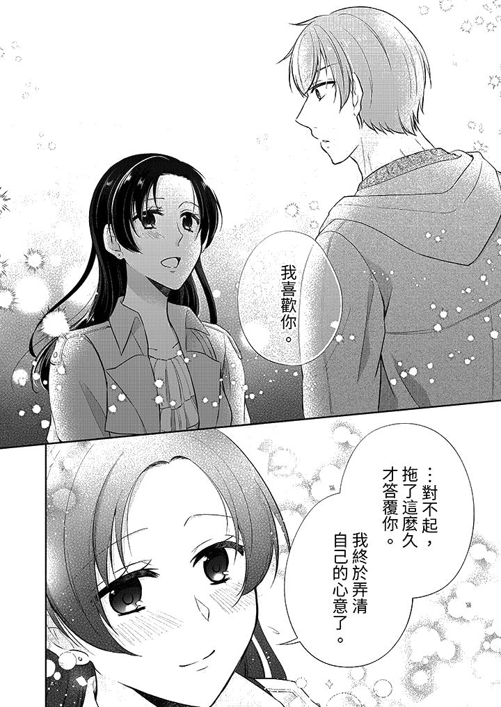 《高潮了就要同居年下男生的策略H让我无法拒绝》漫画 第13話