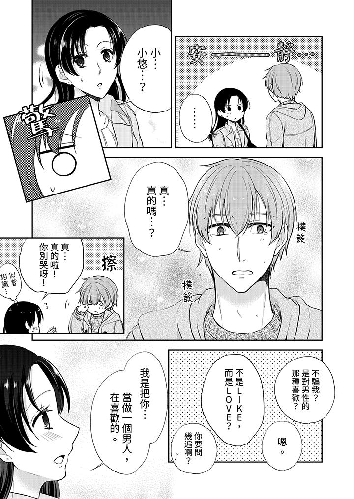 《高潮了就要同居年下男生的策略H让我无法拒绝》漫画 第14話