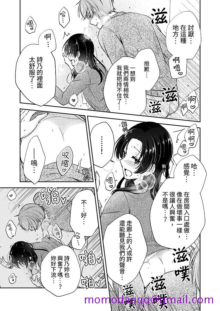 《高潮了就要同居年下男生的策略H让我无法拒绝》漫画 第14話