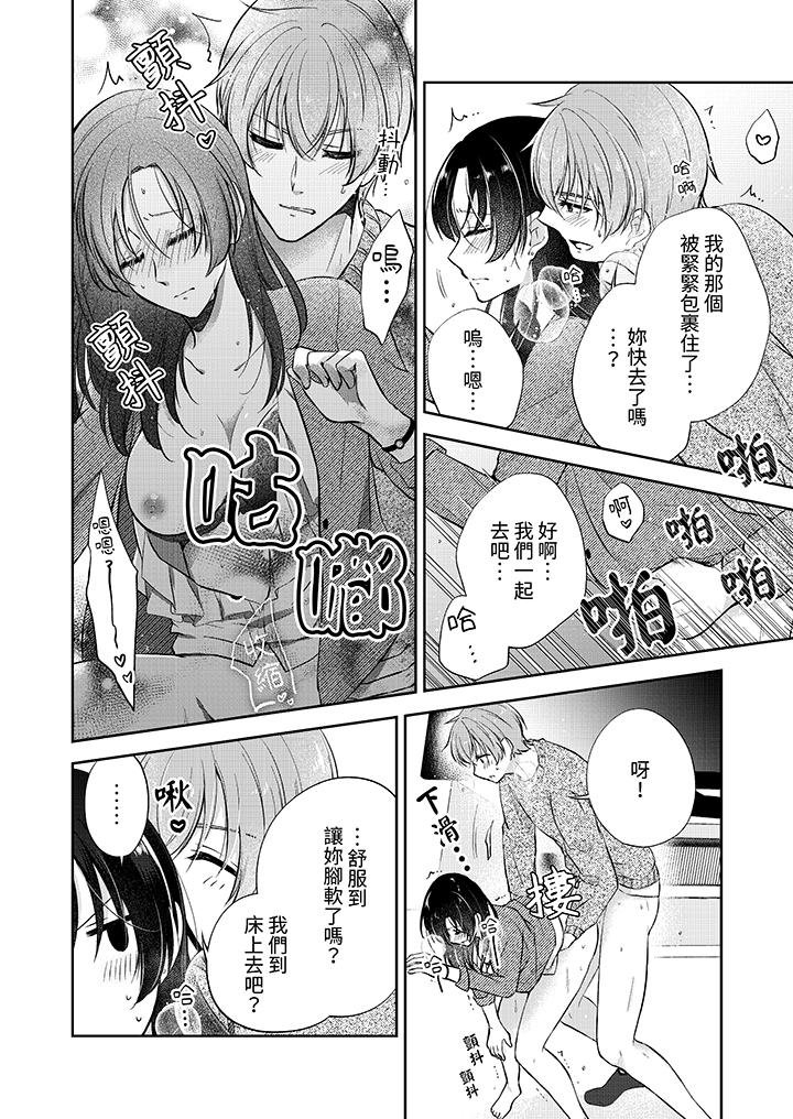 《高潮了就要同居年下男生的策略H让我无法拒绝》漫画 第14話