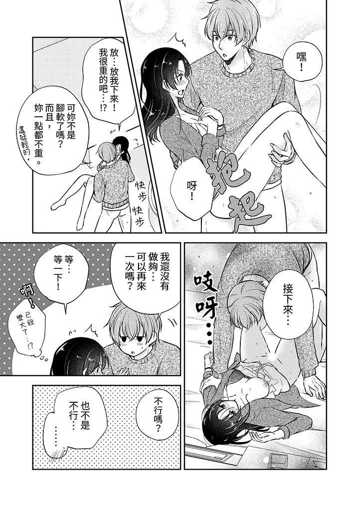 《高潮了就要同居年下男生的策略H让我无法拒绝》漫画 第14話
