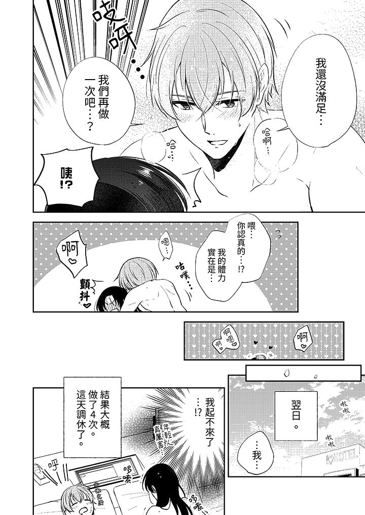 《高潮了就要同居年下男生的策略H让我无法拒绝》漫画 第14話