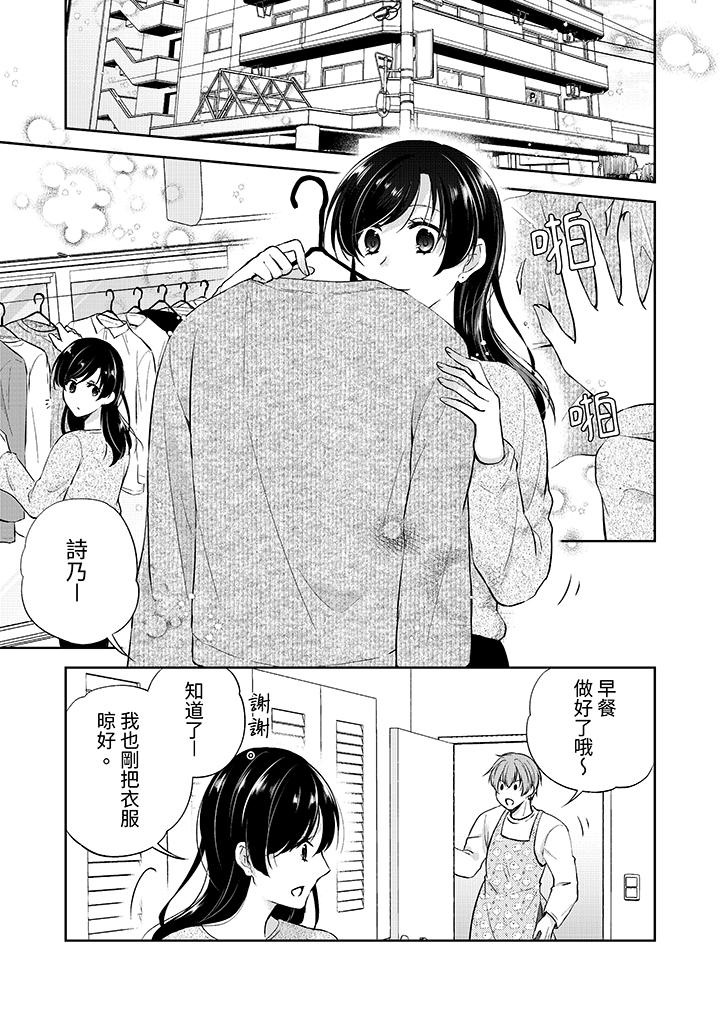 《高潮了就要同居年下男生的策略H让我无法拒绝》漫画 第15話